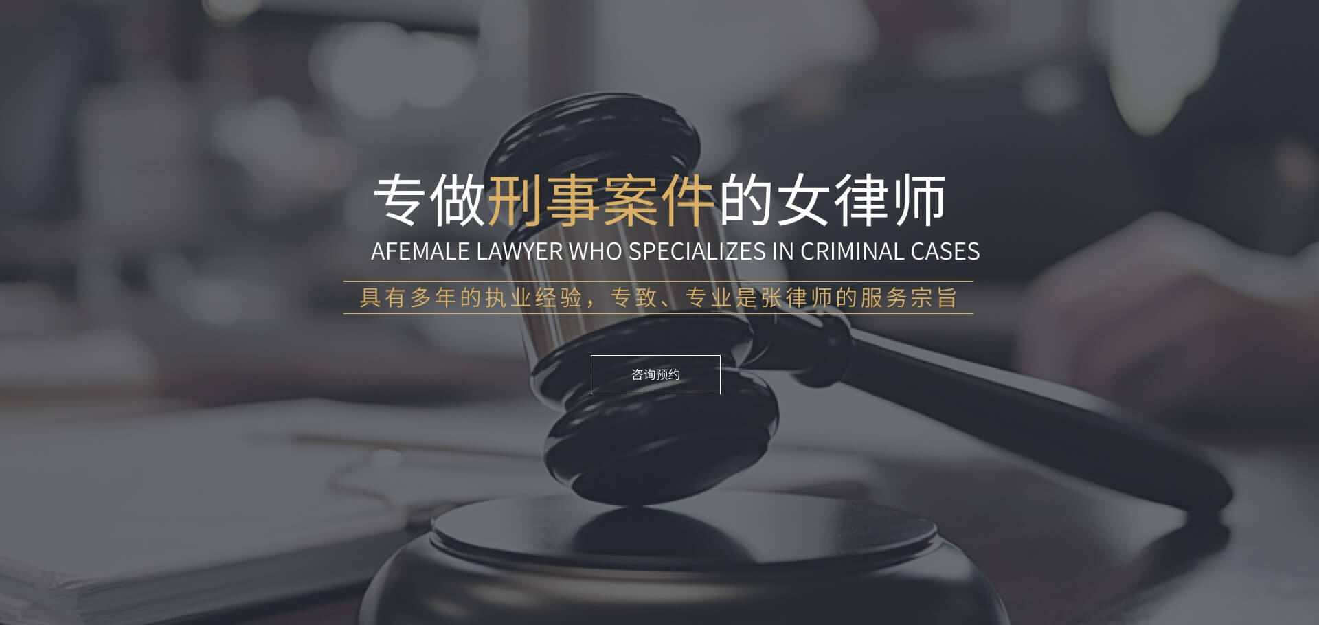 張原芳金牌律師